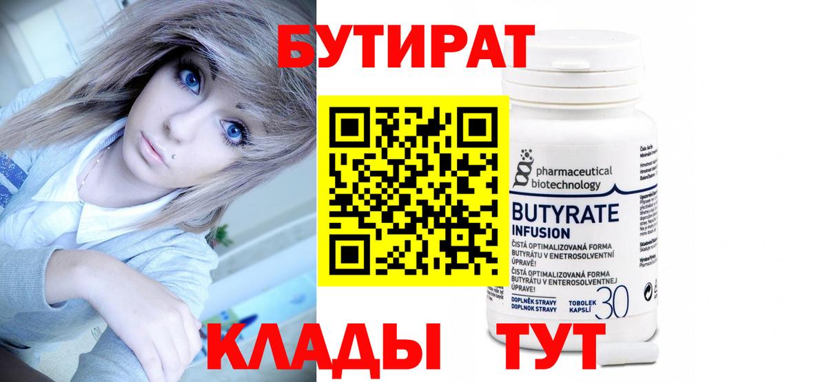 Бутират  Вход с VPN  Ноябрьск  Бутират жидкий экстази 