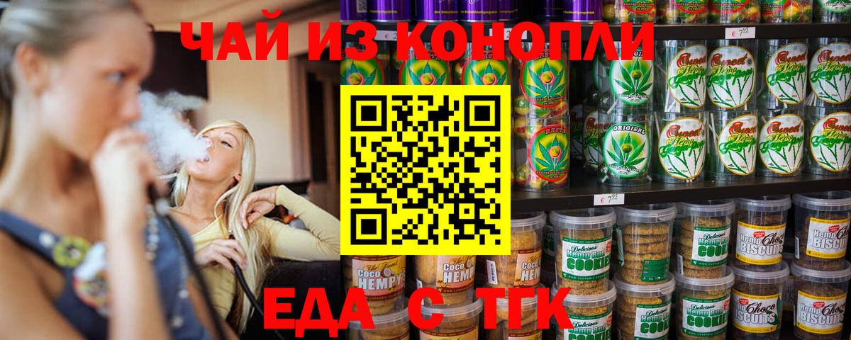 Cannafood марихуана Ноябрьск