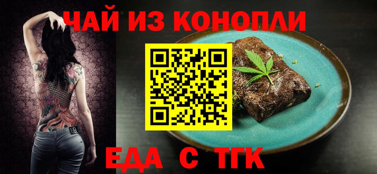 Ноябрьск  Еда ТГК марихуана  Вход с VPN 