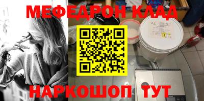 меф Сланцы