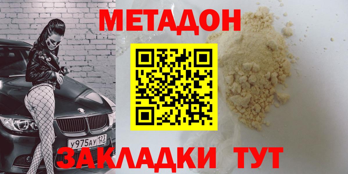 МЕТАДОН мёд Ноябрьск