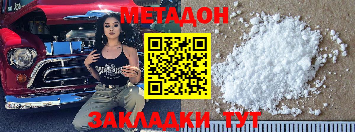 Ноябрьск  МЕТАДОН VHQ  Вход с VPN 